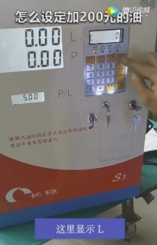 如何設定加200元的油? 如何設定加200元的油?